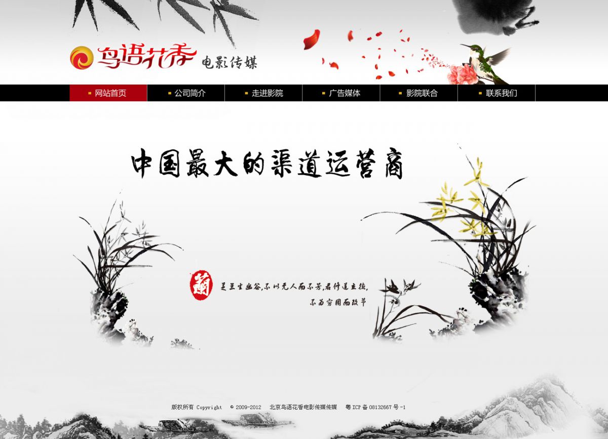 北京鸟语花香文化传播有限责任公司