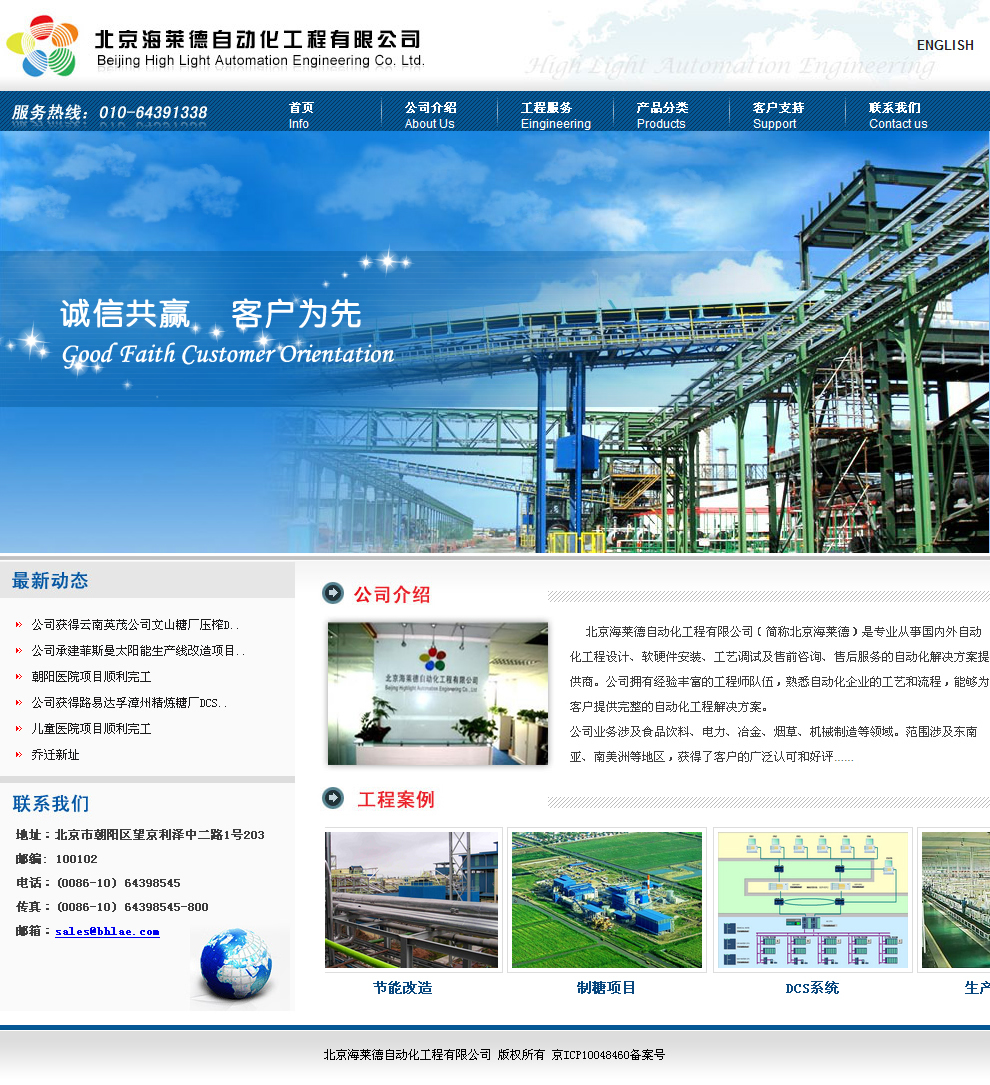 北京海莱德自动化工程有限公司